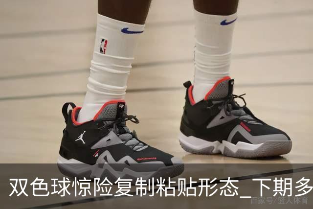 双色球惊险复制粘贴形态 下期多个特点太热必防