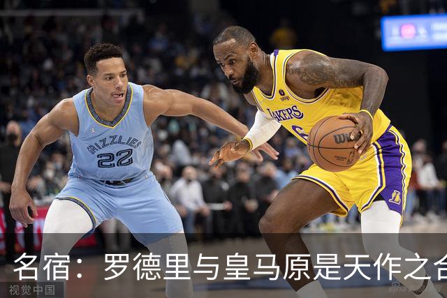 名宿：罗德里与皇马原是天作之合 希望维尼修斯别停在天赋兑现上