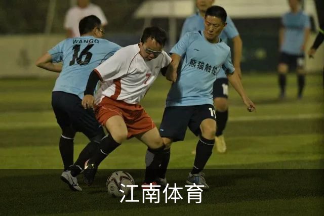 关于江南体育